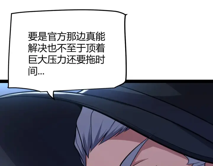 《我来自游戏》第291话 虚拟与现实的拉扯图33