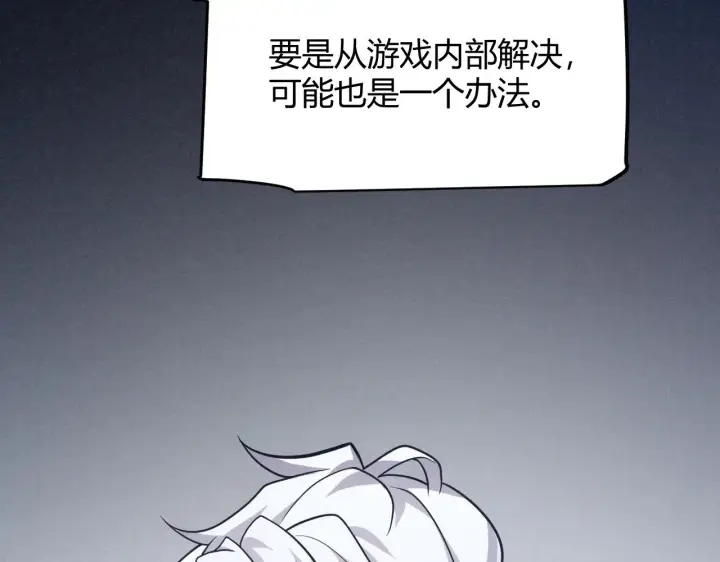 《我来自游戏》第291话 虚拟与现实的拉扯图35