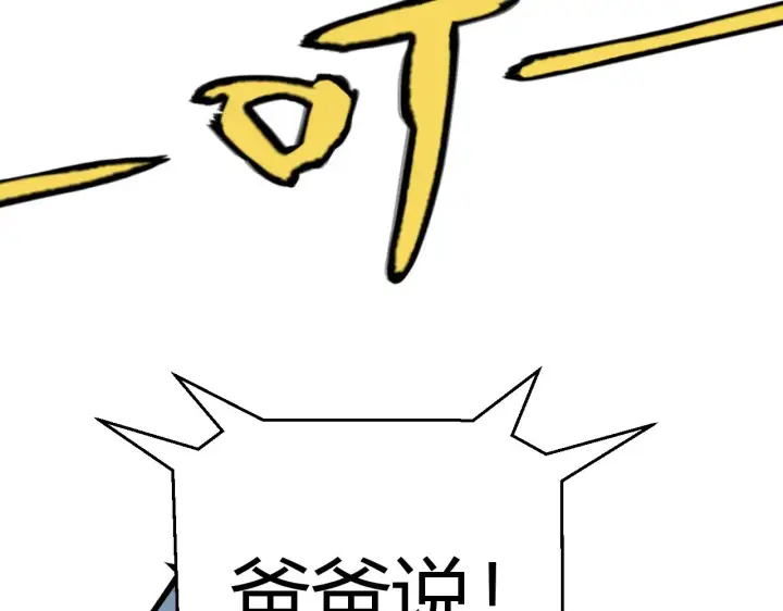 《我来自游戏》第291话 虚拟与现实的拉扯图41