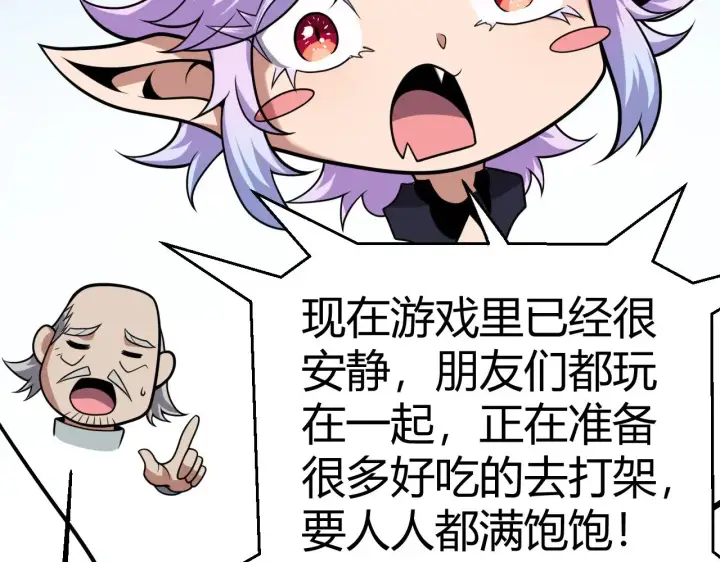 《我来自游戏》第291话 虚拟与现实的拉扯图43
