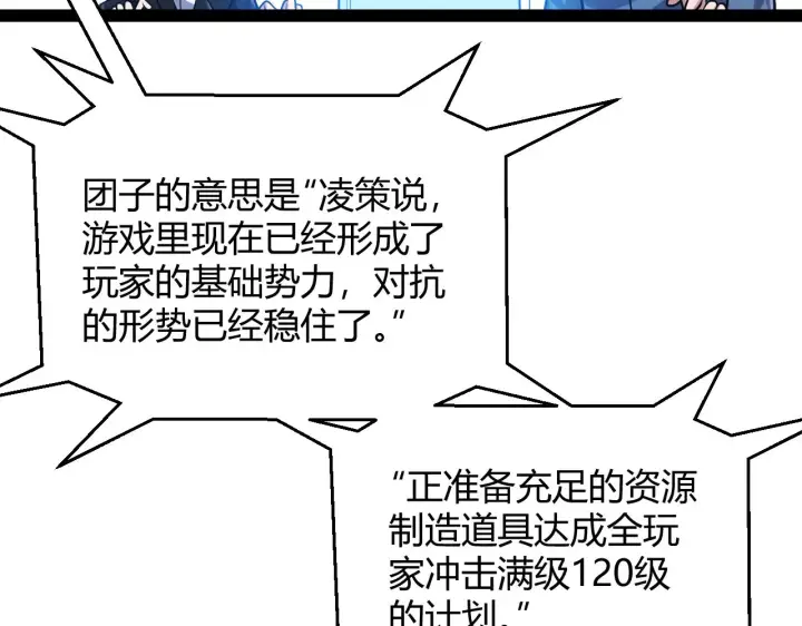 《我来自游戏》第291话 虚拟与现实的拉扯图45