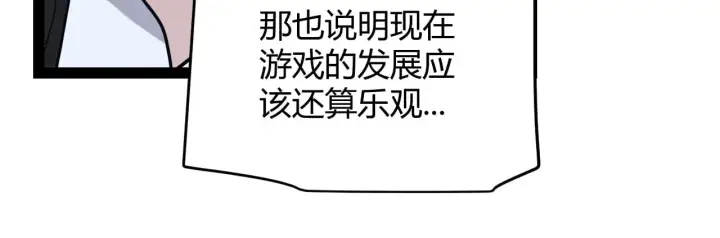 《我来自游戏》第291话 虚拟与现实的拉扯图48