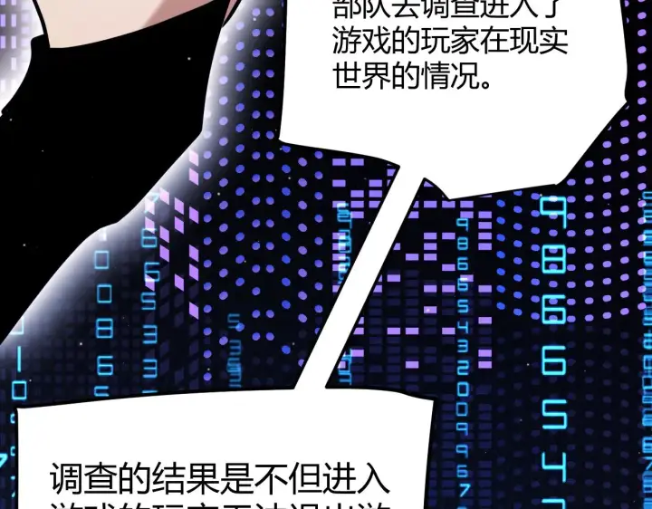 《我来自游戏》第291话 虚拟与现实的拉扯图53