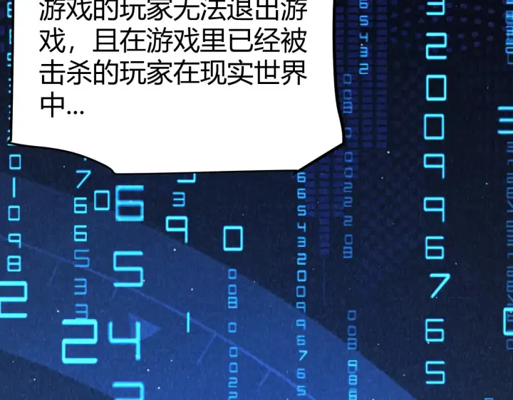 《我来自游戏》第291话 虚拟与现实的拉扯图54