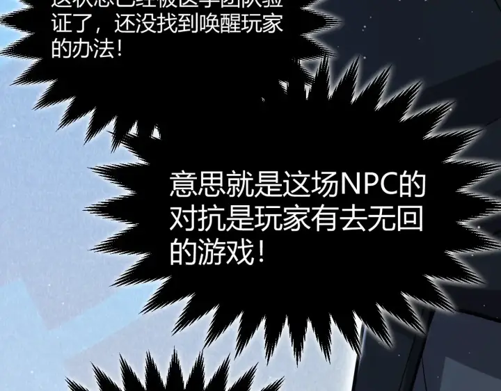 《我来自游戏》第291话 虚拟与现实的拉扯图58