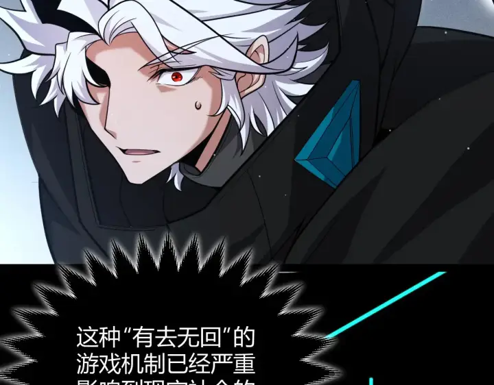 《我来自游戏》第291话 虚拟与现实的拉扯图60
