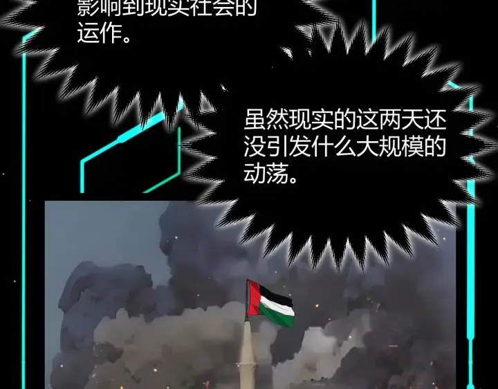 《我来自游戏》第291话 虚拟与现实的拉扯图61