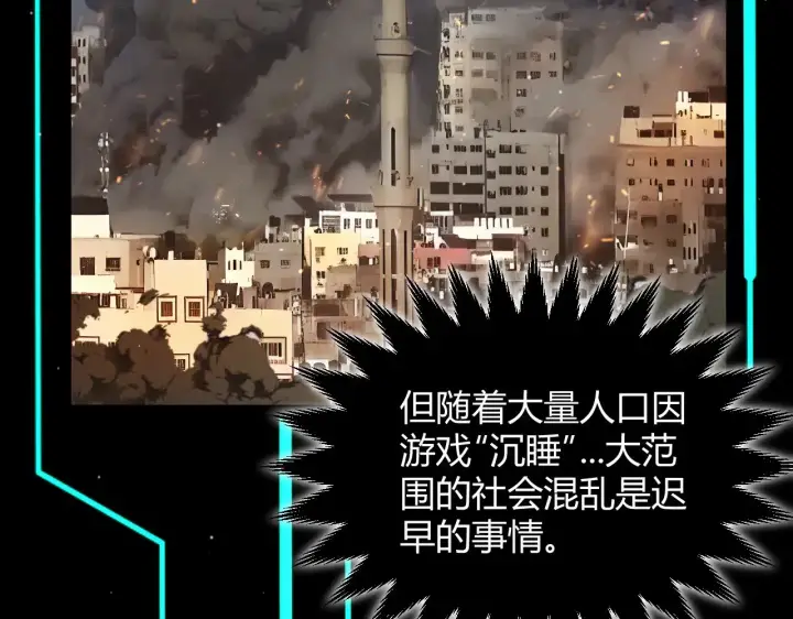 《我来自游戏》第291话 虚拟与现实的拉扯图62