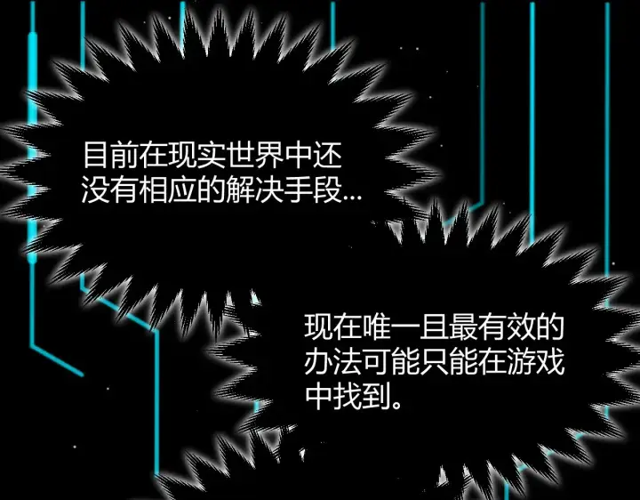 《我来自游戏》第291话 虚拟与现实的拉扯图64