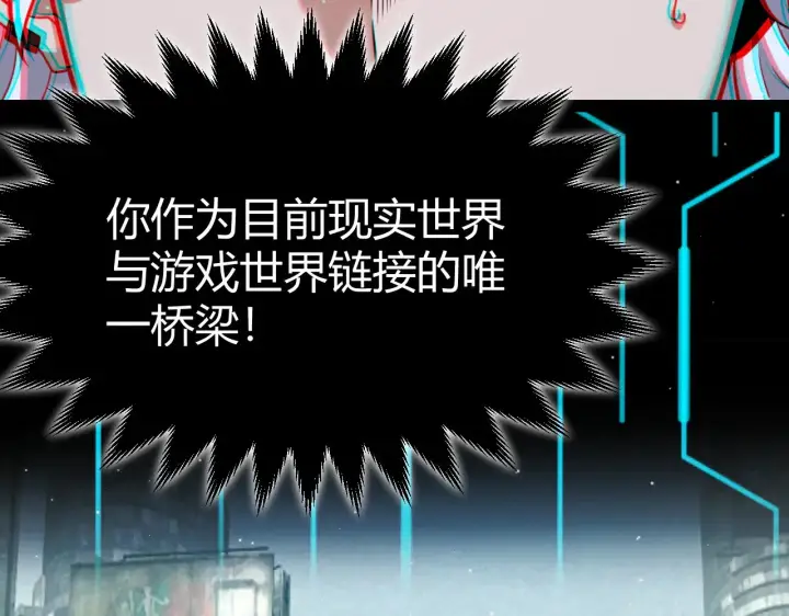 《我来自游戏》第291话 虚拟与现实的拉扯图66