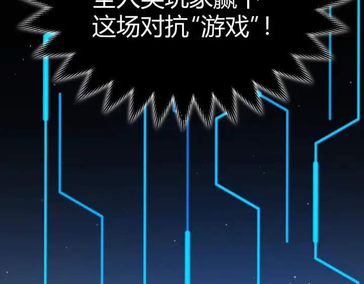 《我来自游戏》第291话 虚拟与现实的拉扯图72