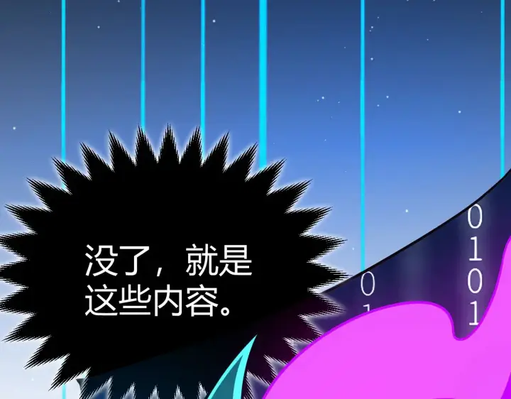 《我来自游戏》第291话 虚拟与现实的拉扯图73