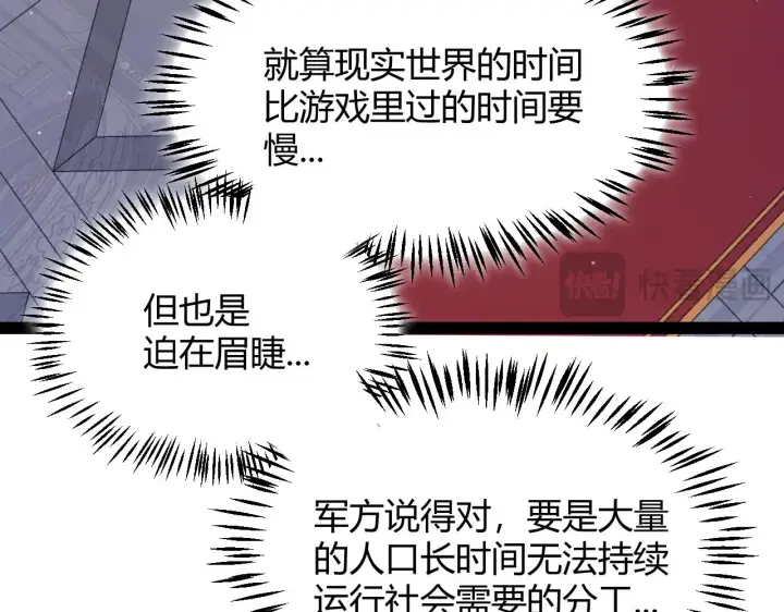 《我来自游戏》第291话 虚拟与现实的拉扯图77