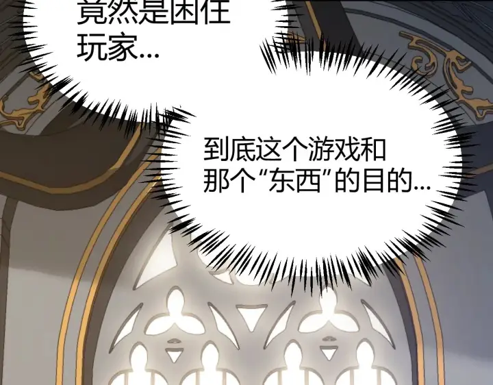 《我来自游戏》第291话 虚拟与现实的拉扯图81