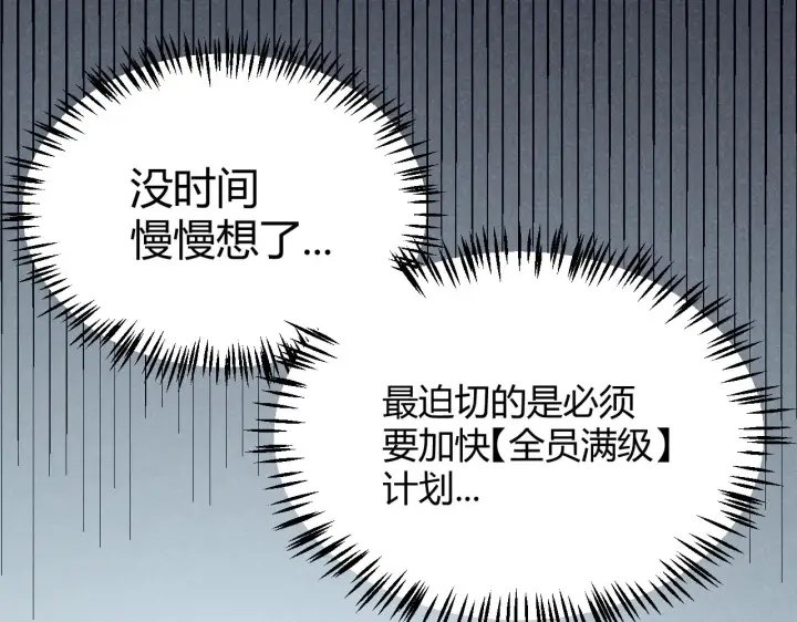 《我来自游戏》第291话 虚拟与现实的拉扯图85