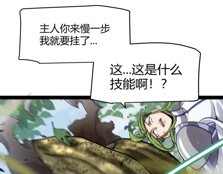 《我来自游戏》第294话 各点开花图120