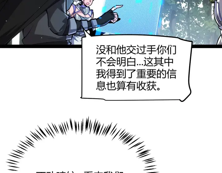 《我来自游戏》第294话 各点开花图143