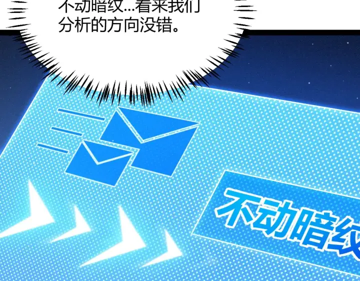 《我来自游戏》第294话 各点开花图144