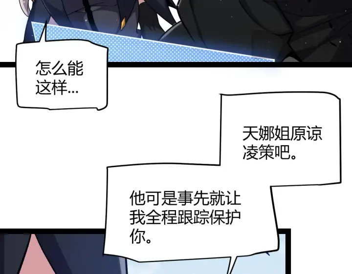 《我来自游戏》第294话 各点开花图153