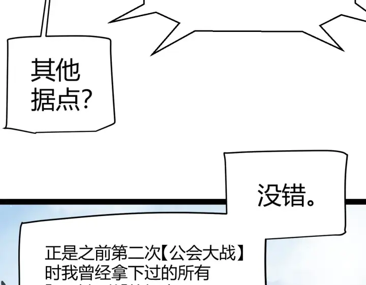 《我来自游戏》第294话 各点开花图163