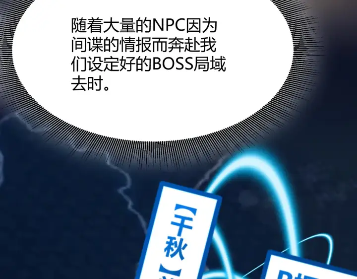 《我来自游戏》第294话 各点开花图169