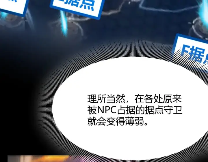 《我来自游戏》第294话 各点开花图171