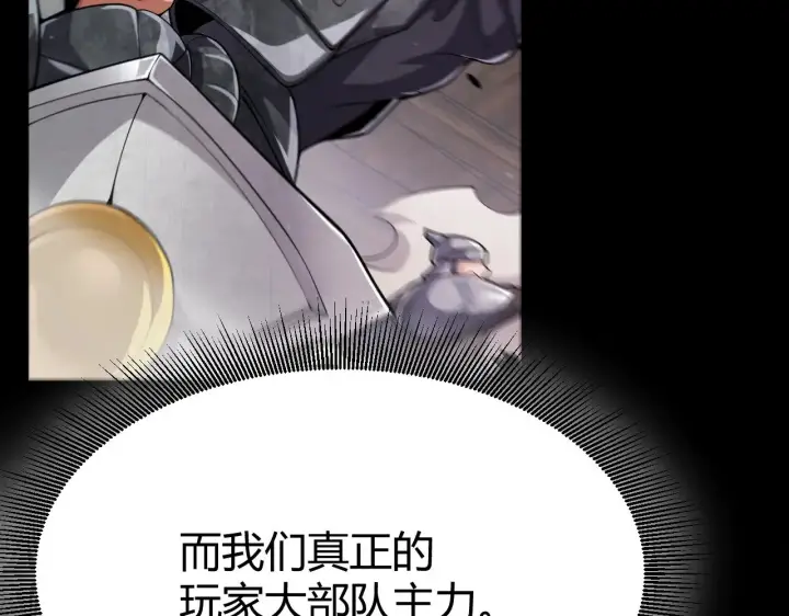 《我来自游戏》第294话 各点开花图173