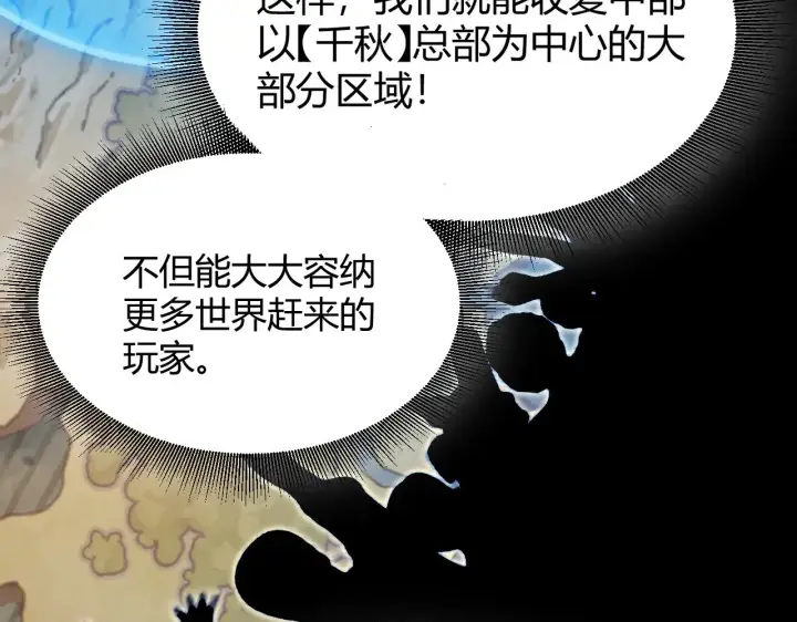 《我来自游戏》第294话 各点开花图179
