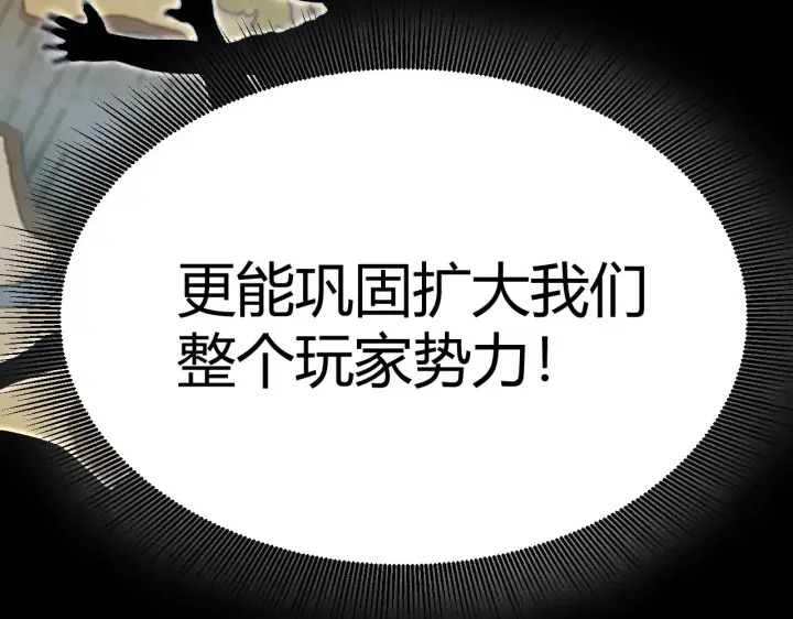 《我来自游戏》第294话 各点开花图180