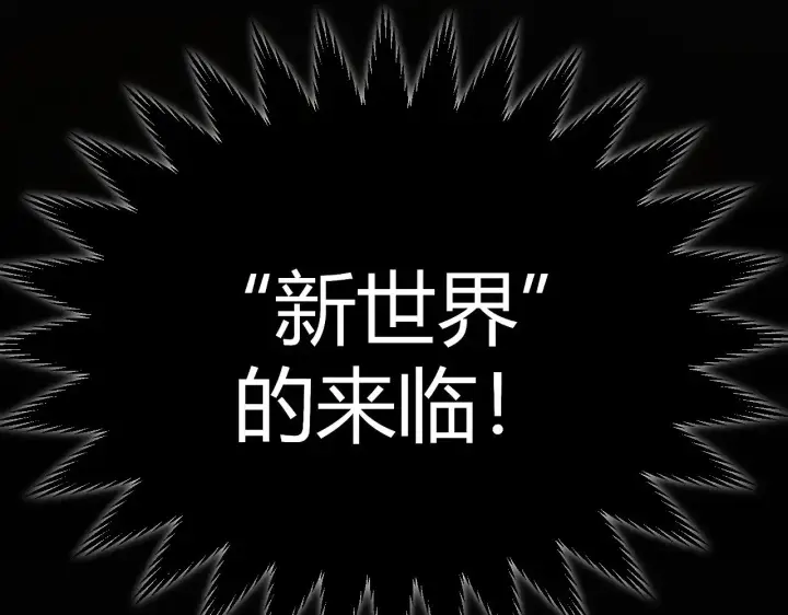 《我来自游戏》第294话 各点开花图202
