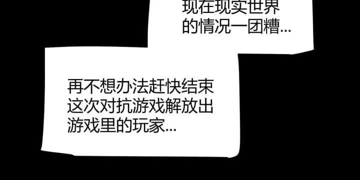《我来自游戏》第294话 各点开花图25