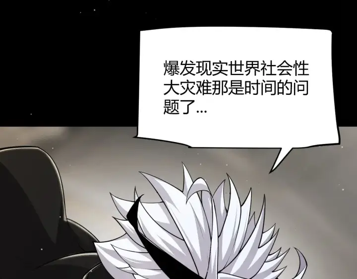《我来自游戏》第294话 各点开花图26