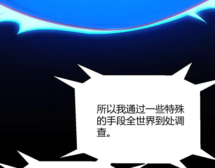 《我来自游戏》第294话 各点开花图41
