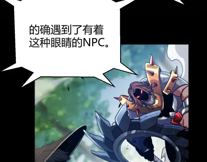 《我来自游戏》第294话 各点开花图42