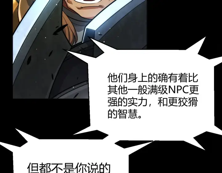 《我来自游戏》第294话 各点开花图45