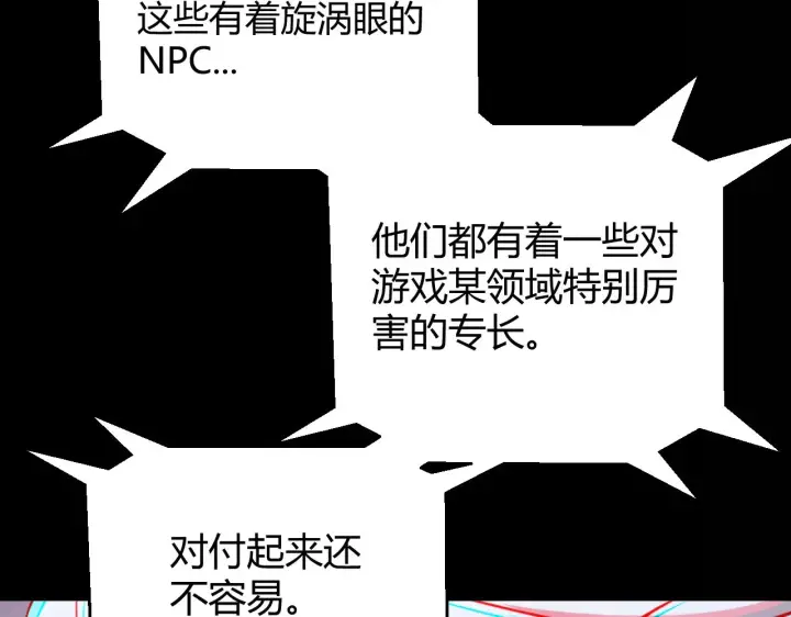 《我来自游戏》第294话 各点开花图54