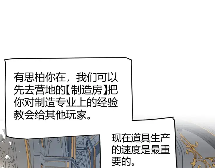《我来自游戏》第294话 各点开花图61