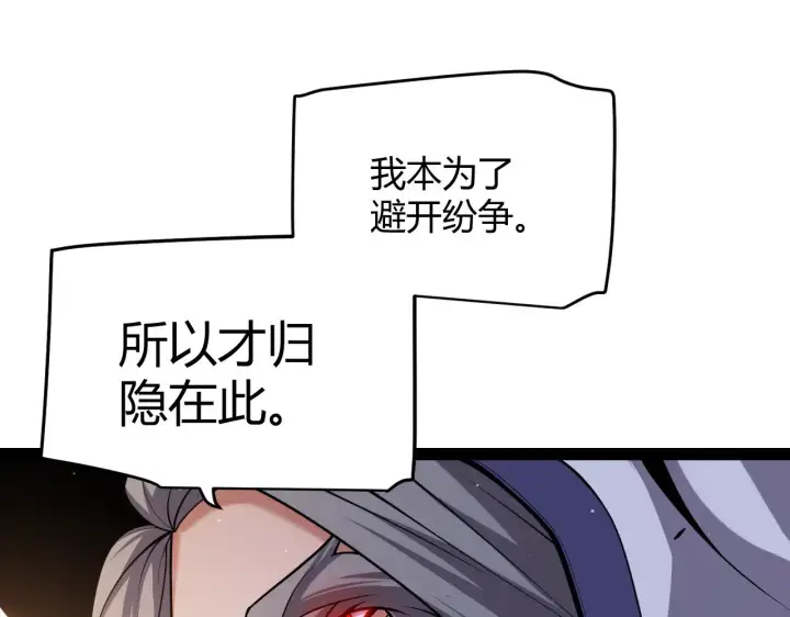 《我来自游戏》第295话 凌策的计划？图100