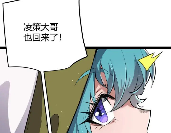 《我来自游戏》第295话 凌策的计划？图134