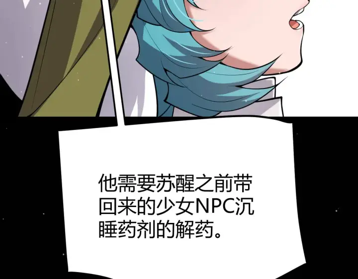《我来自游戏》第295话 凌策的计划？图135