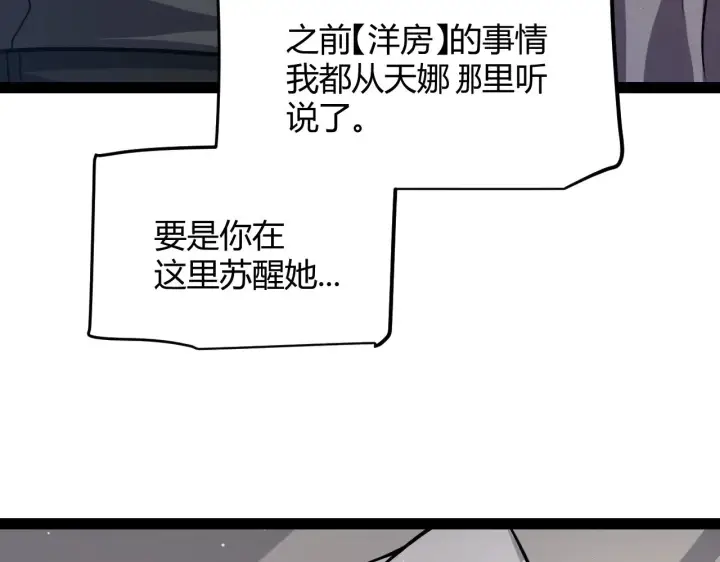 《我来自游戏》第295话 凌策的计划？图142