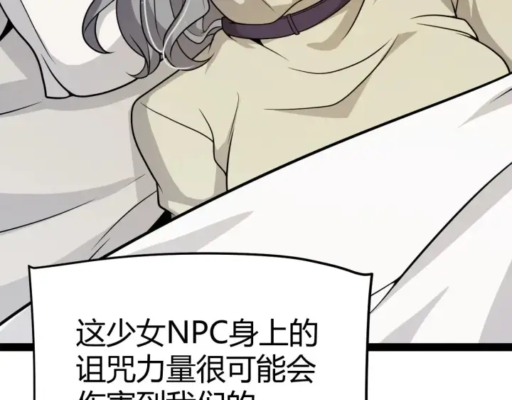 《我来自游戏》第295话 凌策的计划？图144