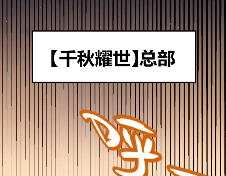 《我来自游戏》第295话 凌策的计划？图167