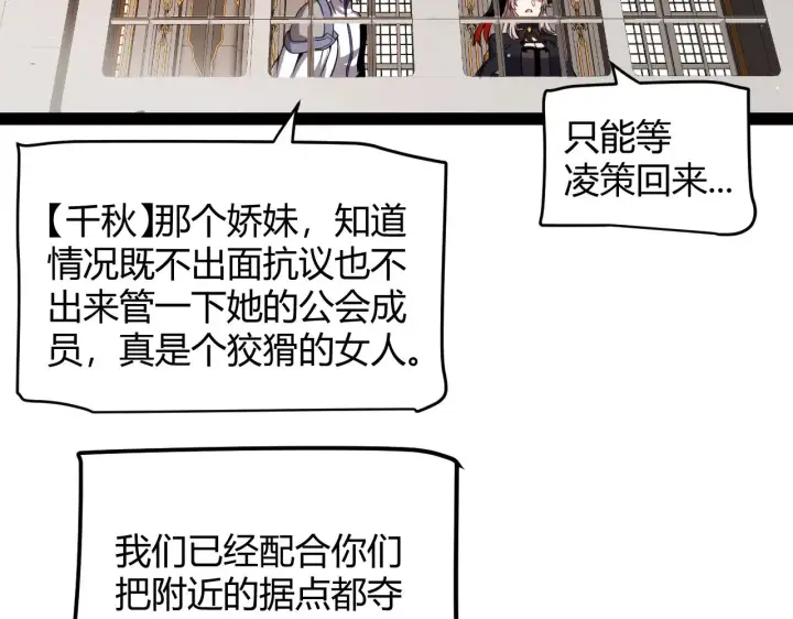 《我来自游戏》第295话 凌策的计划？图172