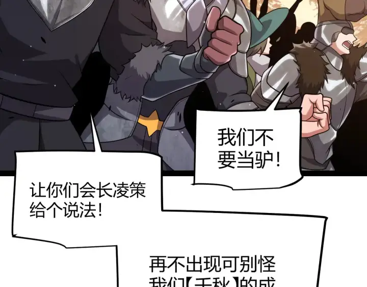 《我来自游戏》第295话 凌策的计划？图174