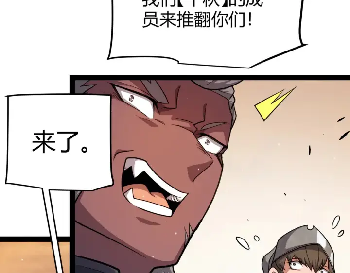 《我来自游戏》第295话 凌策的计划？图175