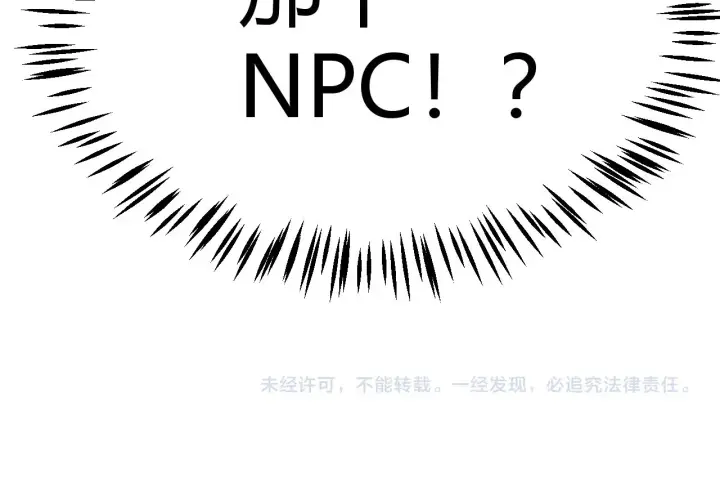 《我来自游戏》第295话 凌策的计划？图188