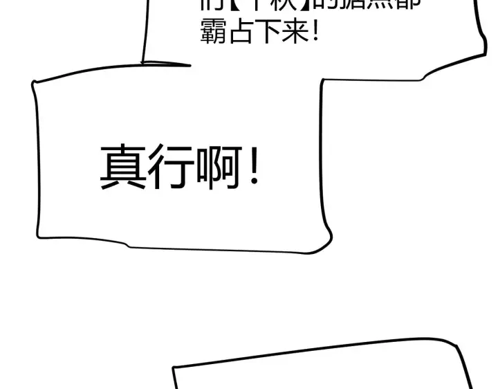 《我来自游戏》第295话 凌策的计划？图28