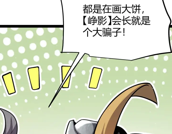 《我来自游戏》第295话 凌策的计划？图29