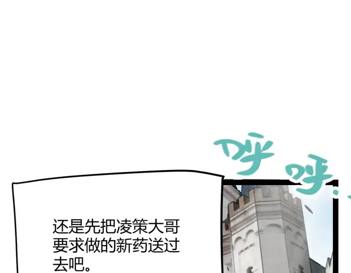 《我来自游戏》第295话 凌策的计划？图32